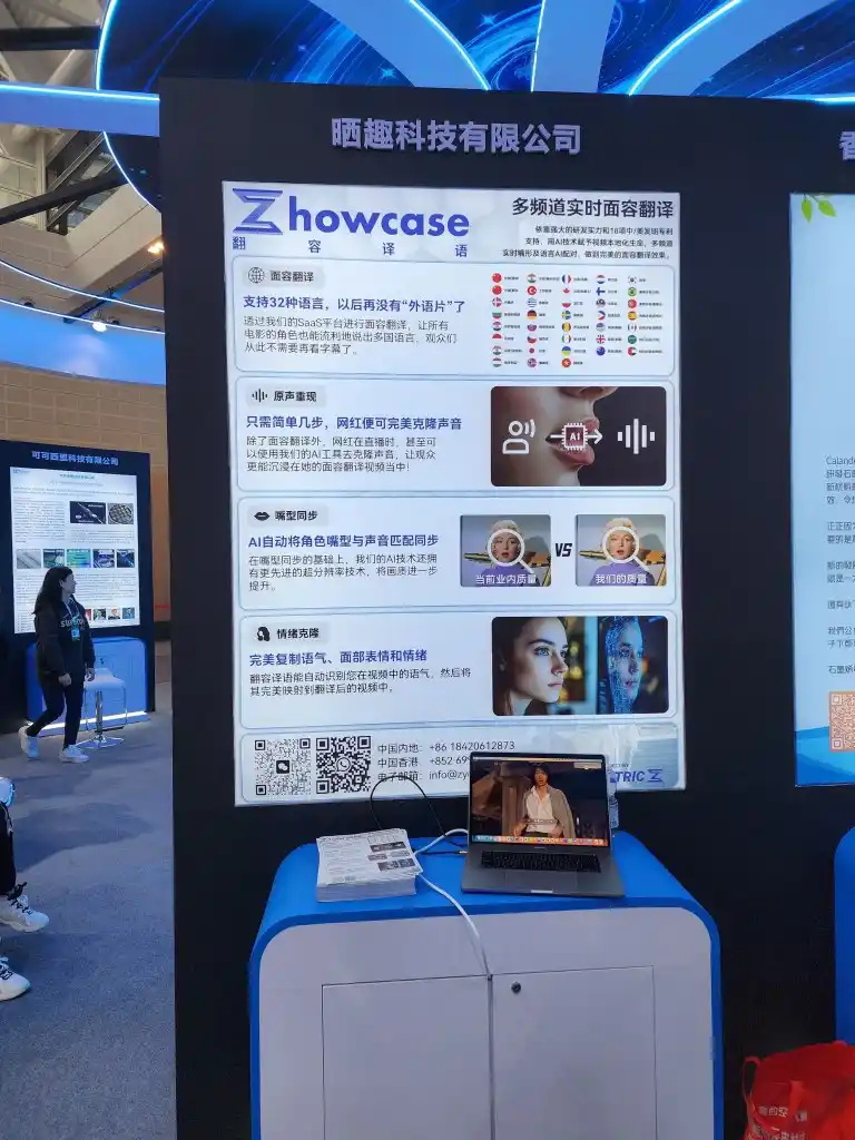 观众在软博会晒趣科技展台体验产品