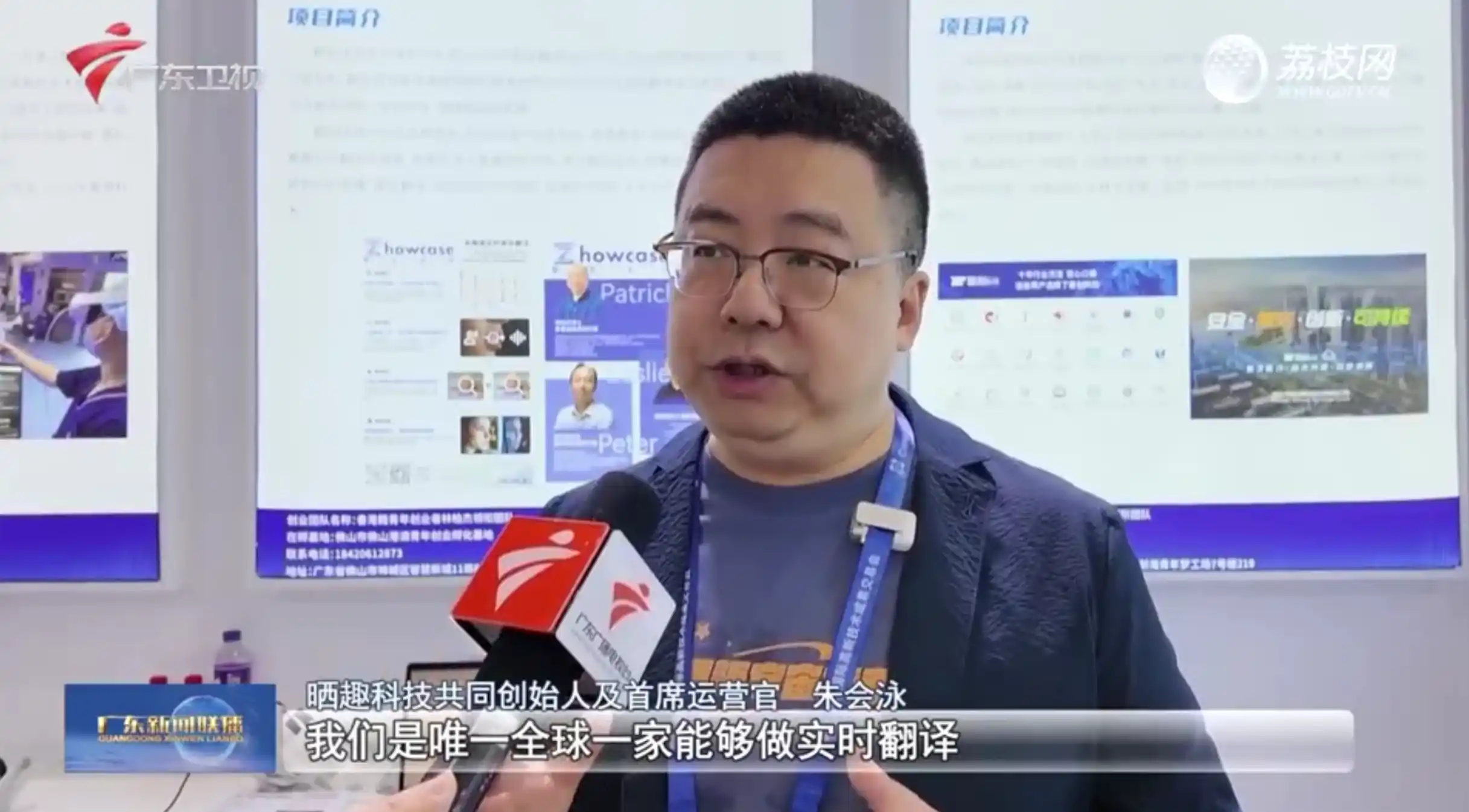 广东卫视新闻联播在高交会专访Zhowcase面容翻译